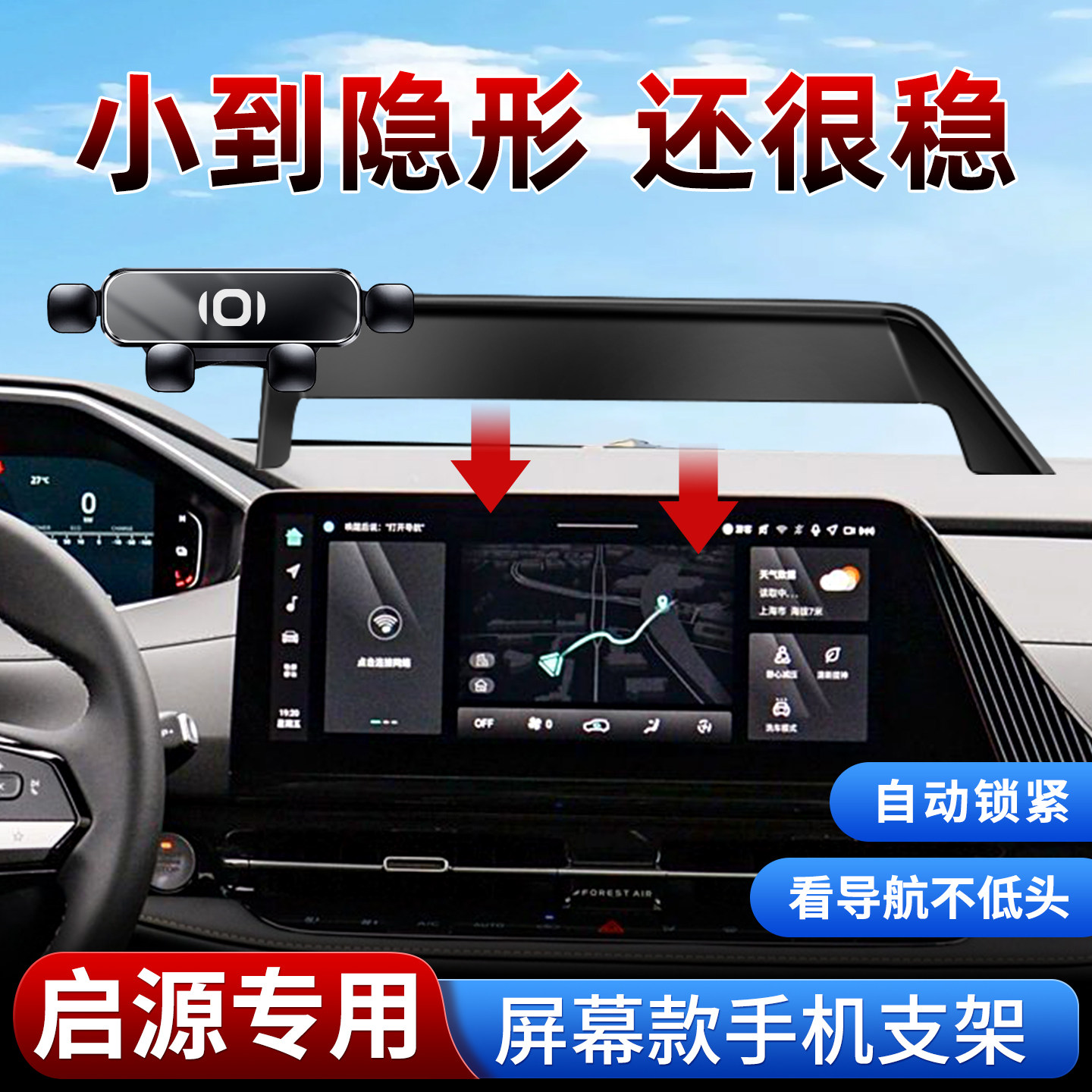适用长安启源车载重力手机支架图片