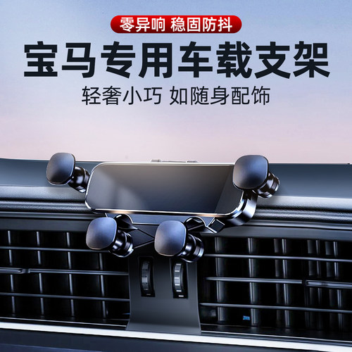 适用宝马车载手机支架专用稳固