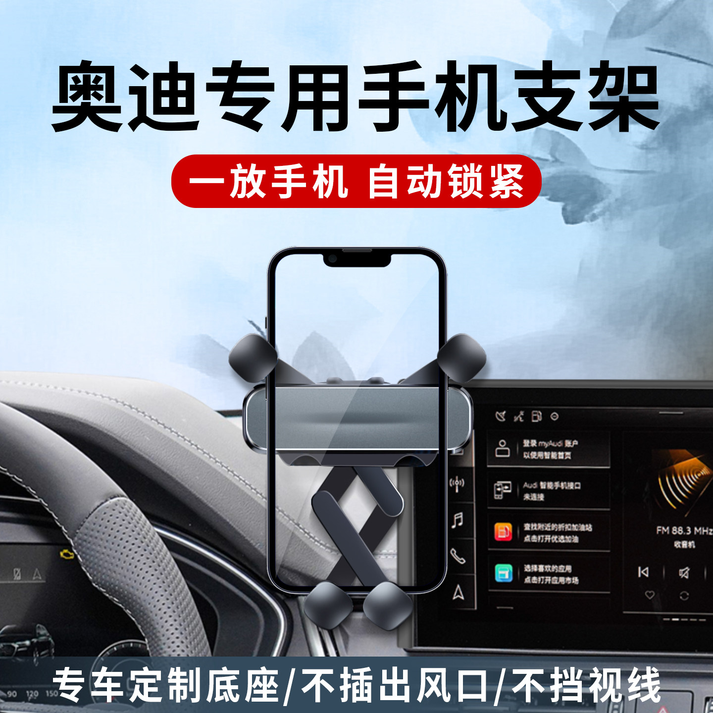 适用奥迪车载屏幕手机支架重力