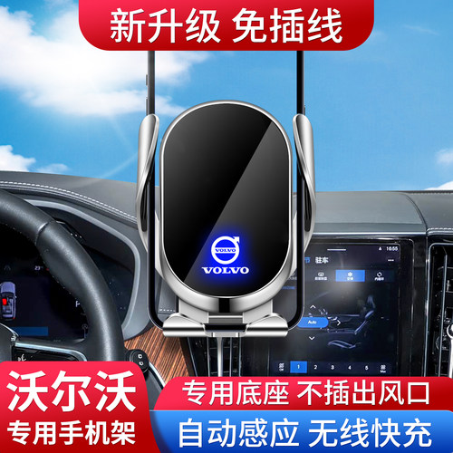 适用沃尔沃车载手机支架无线快充