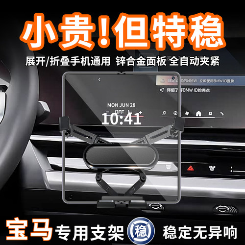 适用宝马车载手机支架重力卡扣