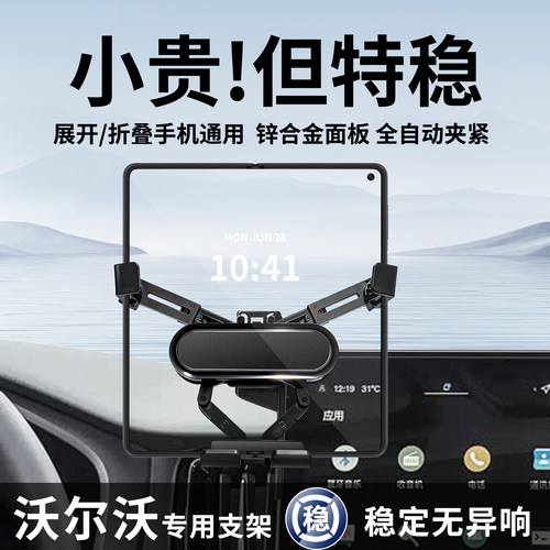 适用沃尔沃车载手机支架重力卡扣