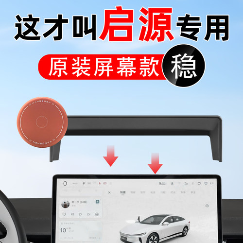 专用启源车载手机支架硅胶磁吸