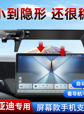 适用比亚迪秦plus宋Pro海鸥海豹豚汉唐驱逐舰05元D1车载手机支架