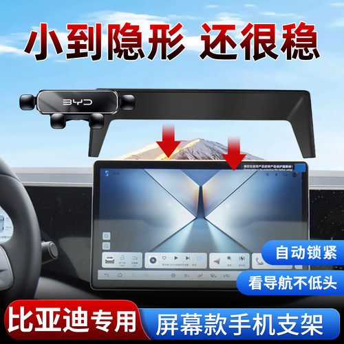 适用比亚迪手机支架重力感应