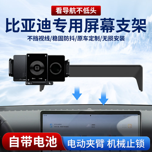 比亚迪专用车载屏幕手机支架