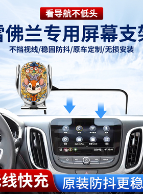 适用雪佛兰科鲁泽兹迈锐宝XL探界者沃兰多萨博班畅巡车载手机支架