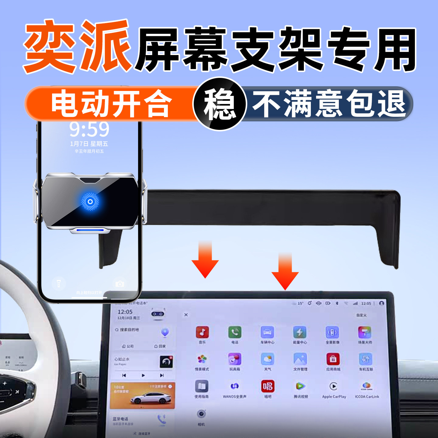 适用东风奕派车载导航手机支架