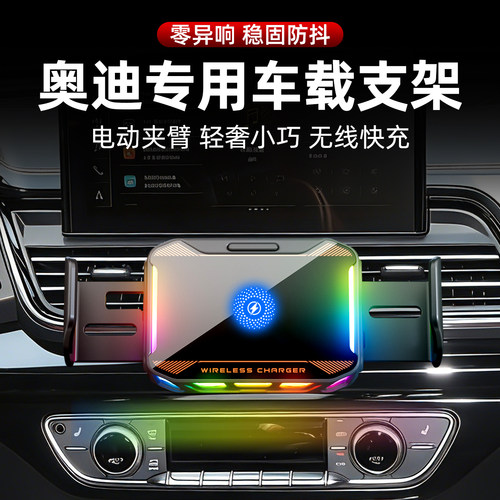 专用新款奥迪车载手机支架