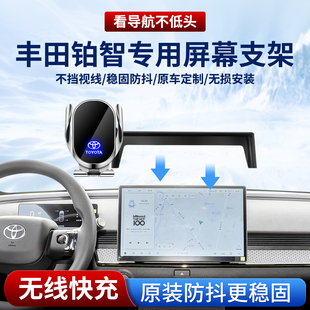 专用2025新款丰田铂智BZ3X/BZ4X/4X/BZ5/BZ3车载手机支架网约版