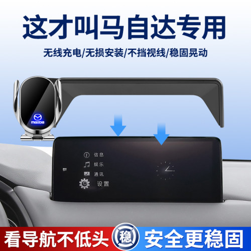 适用马自达车载屏幕手机支架