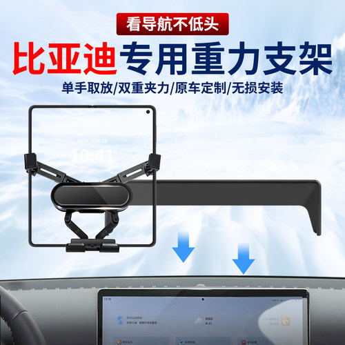 比亚迪专用车载屏幕手机支架高档