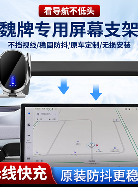 专用2025/26款魏牌蓝山玛奇朵魏派VV5VV6拿铁VV7摩卡车载手机支架