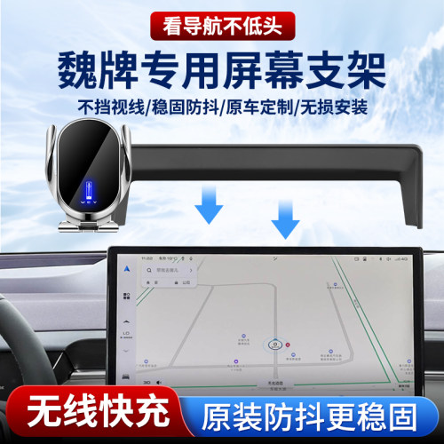 魏牌车载手机支架高端专用底座