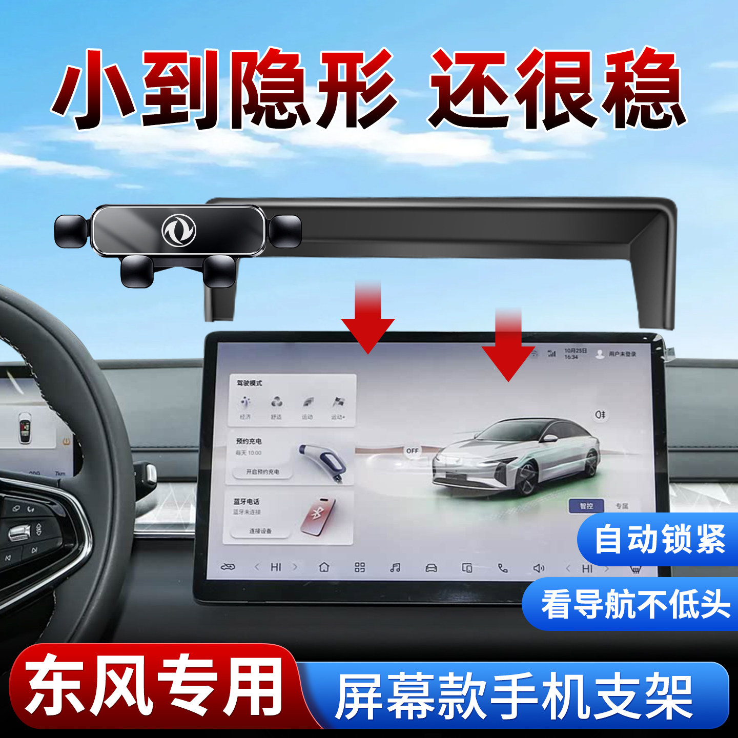适用东风车载手机支架屏幕款图片