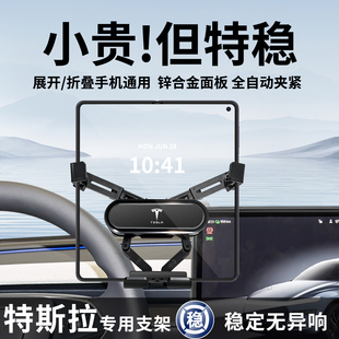 专用特斯拉手机支架model Y车载3焕新版屏幕X汽车S老款方向盘配件