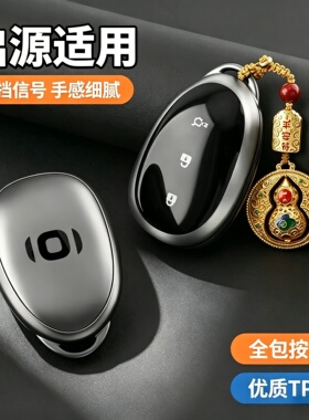 适用长安启源Q05钥匙套2026款A07包A06壳A05扣Q07高级感汽车全包