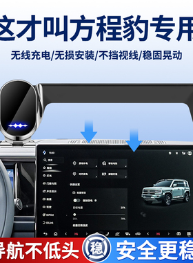 专用方程豹钛7手机支架8/豹5五八钛3三钛七车载配件新款汽车用品