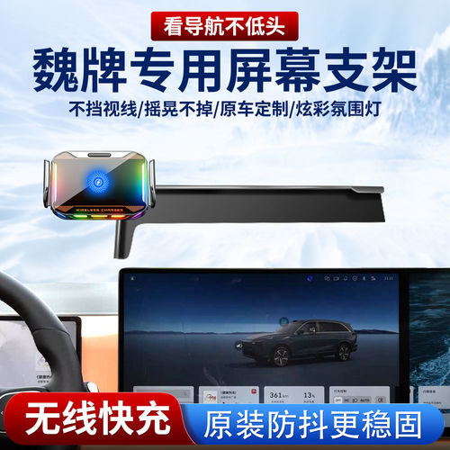 适用魏牌车载手机支架无线快充