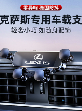适用雷克萨斯ES300h/RX/NX/UX/LS/CT/IS凌志LX专用车载手机支架