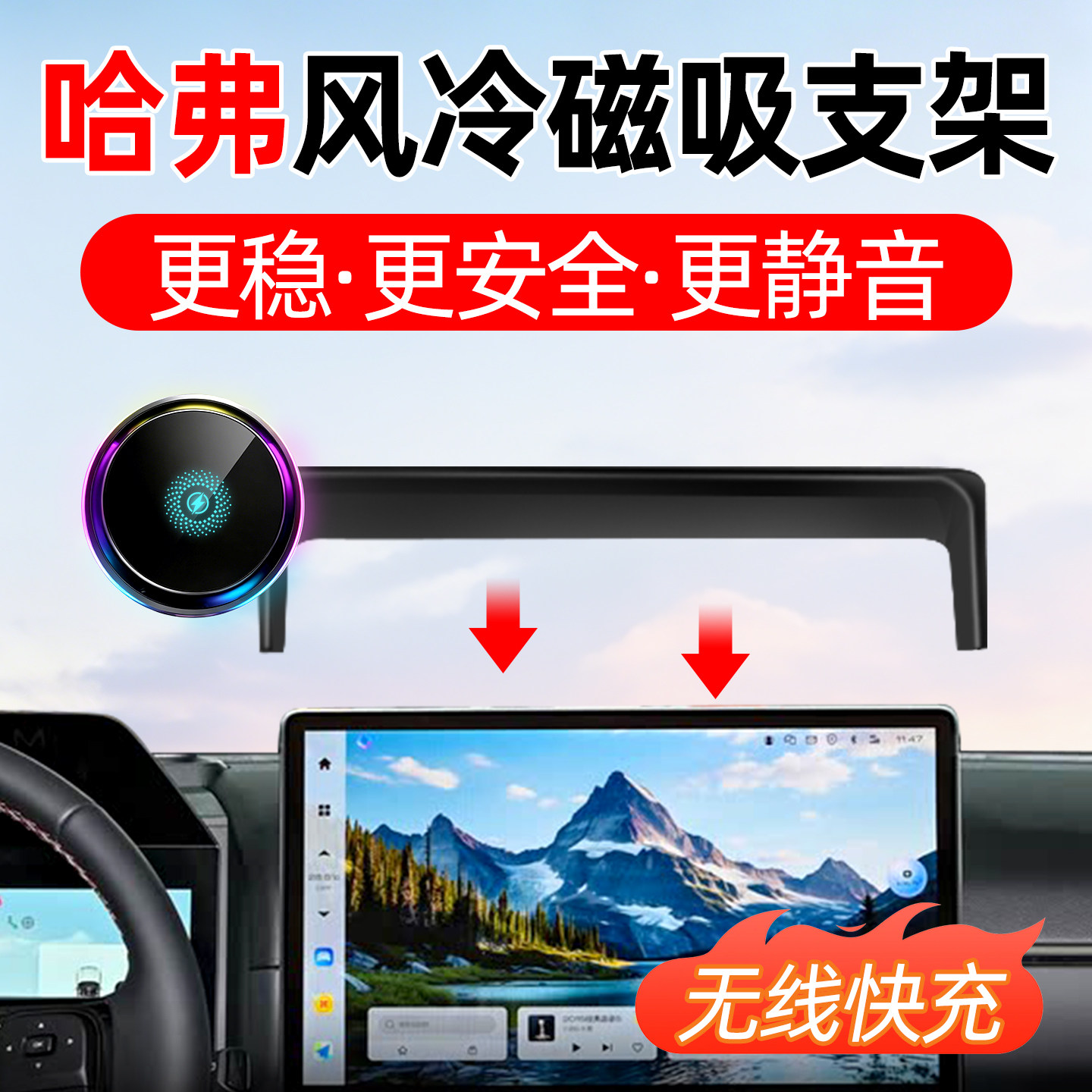 适用哈弗手机支架磁吸无线充图片