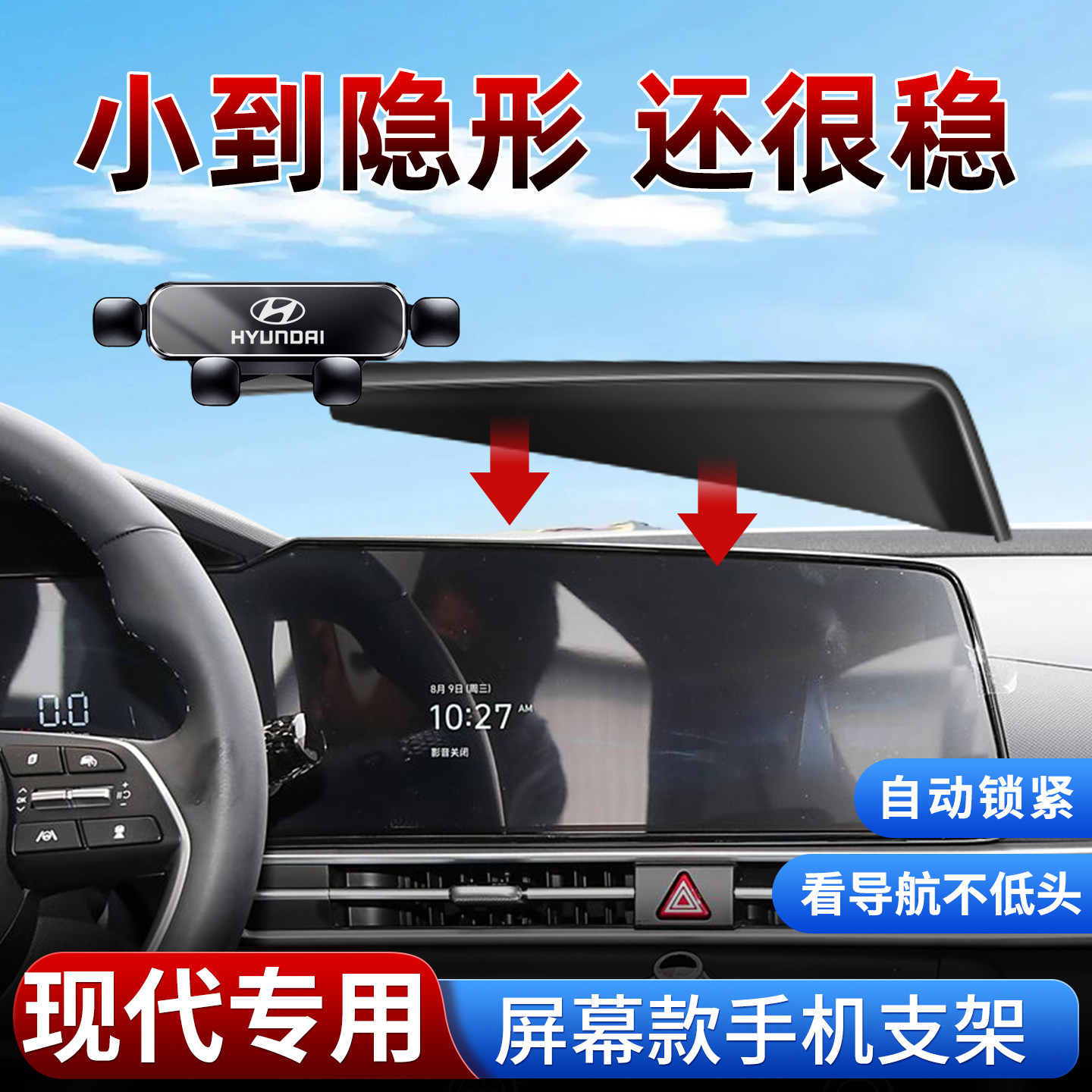 适用现代车载手机支架重力感应
