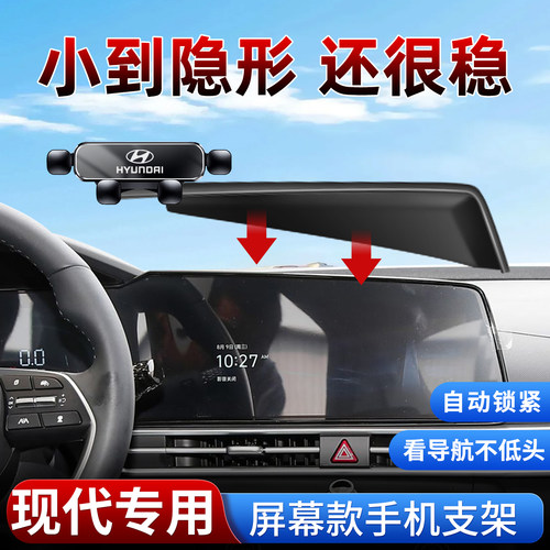 适用现代车载手机支架重力感应