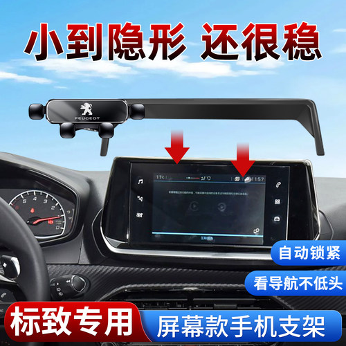 适用标致车载手机支架简易安装