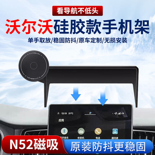 沃尔沃专用手机支架硅胶屏幕