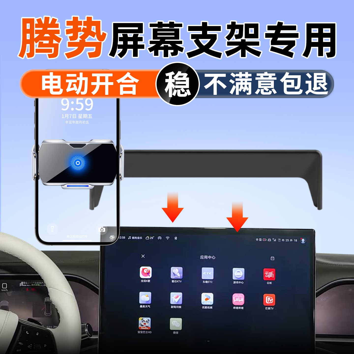 适用腾势车载手机支架无线快充