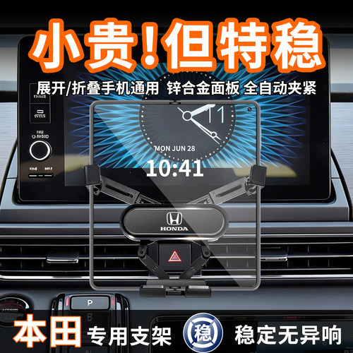 适用本田车载手机支架简易安装