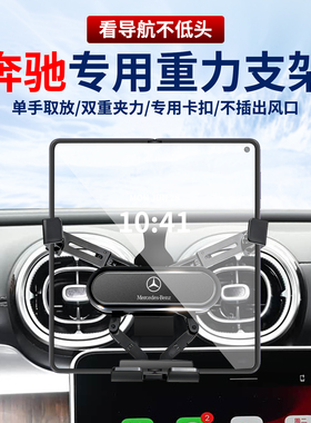 专用奔驰手机支架C260L车载glb220汽车glc300l用品gle350E300L