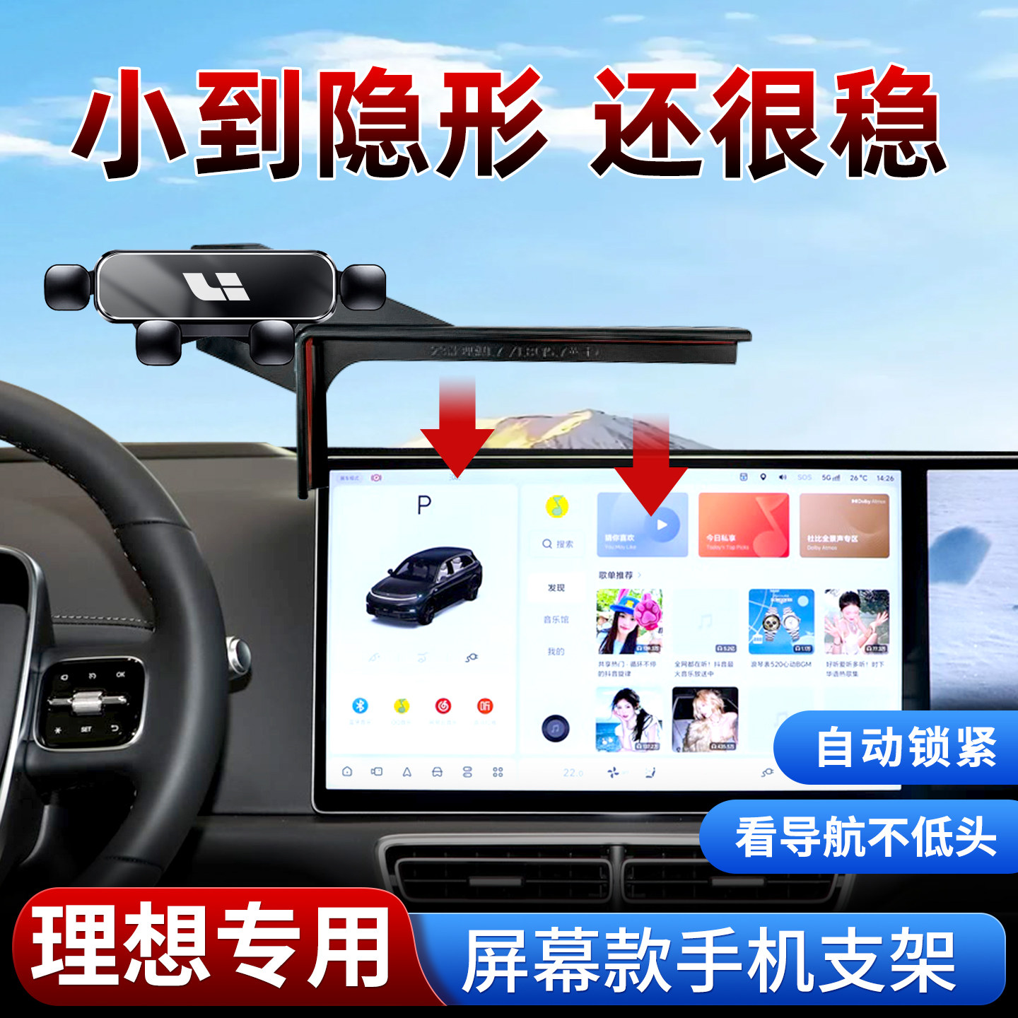 适用理想车载手机支架简易安装