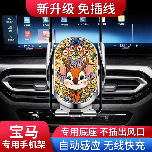 宝马专用车载手机支架无线充