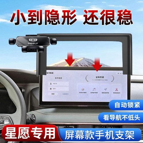 适用吉利车载手机支架重力感应