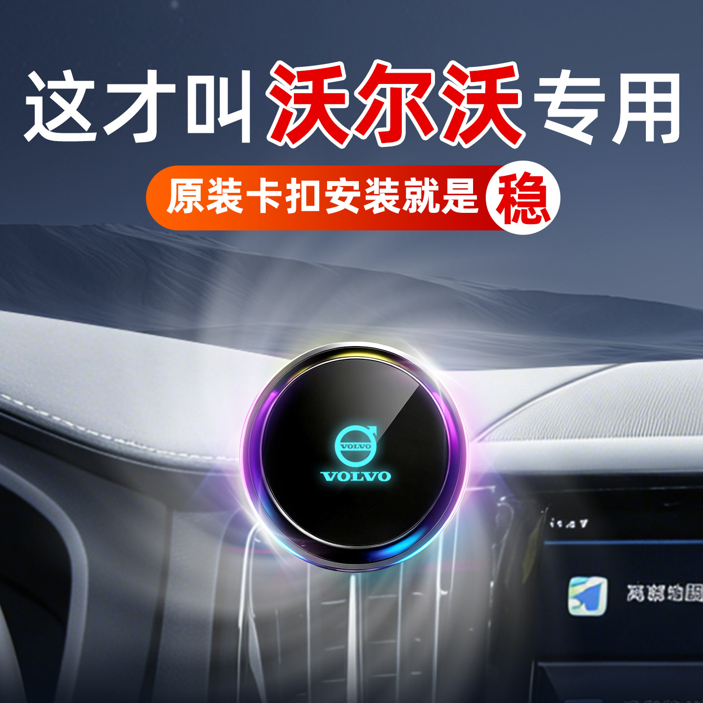 专用沃尔沃手机支架无线充磁吸