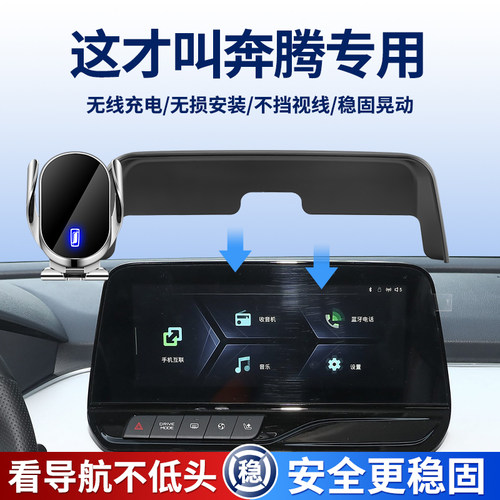 适用奔腾车载手机支架无线快充