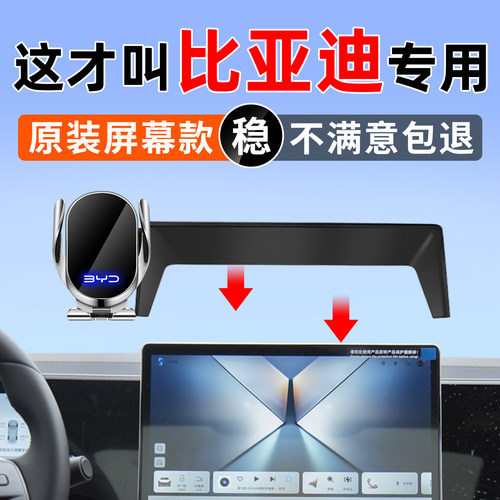适用比亚迪车载屏幕手机支架高档
