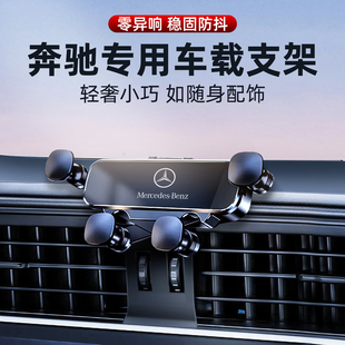 专用奔驰手机支架车载gle350/glb220/glc300l/v260/E300L用品配件