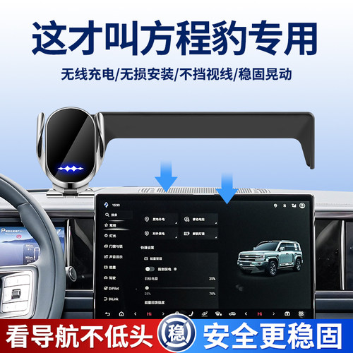 适用方程豹车载手机支架简易安装