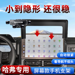 专用哈弗H6经典H5二代大狗M6PLUS猛龙H9枭龙MAX车载屏幕手机支架