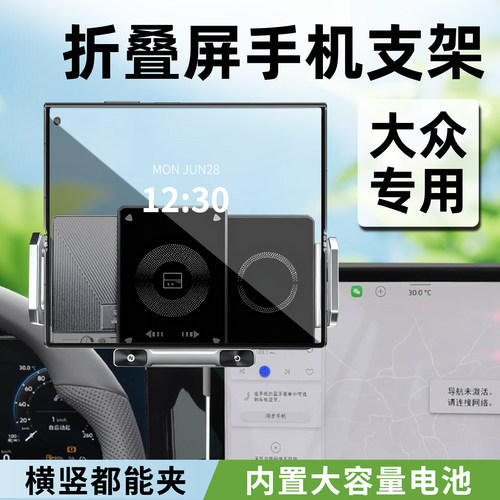 适用大众车载屏幕手机支架