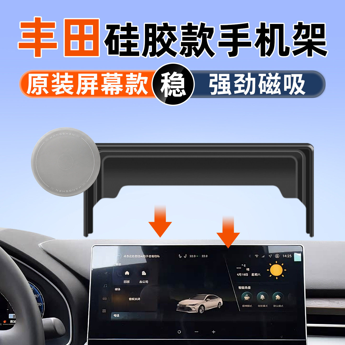 丰田专用车载手机支架硅胶磁吸