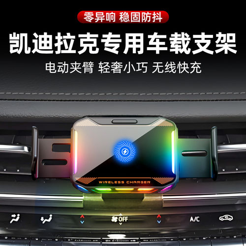 专用新款凯迪拉克车载手机支架