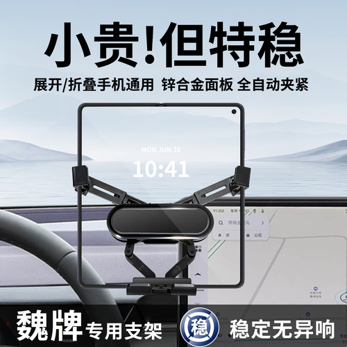 魏牌专用车载手机支架重力屏幕