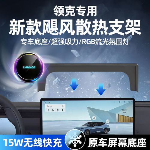 专用领克车载手机支架