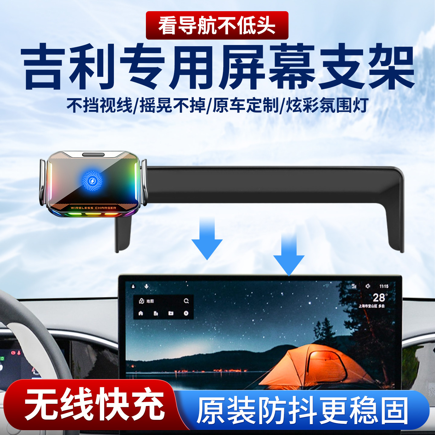 专用吉利车载手机支架，无线快充图片
