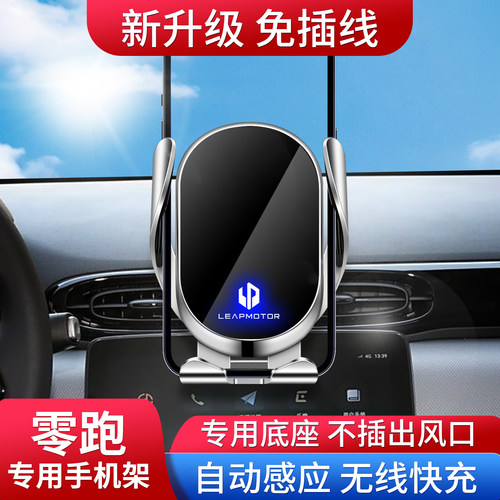 适用零跑车载手机支架卡扣款