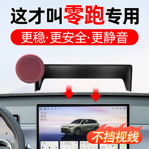 零跑车载手机支架硅胶磁吸