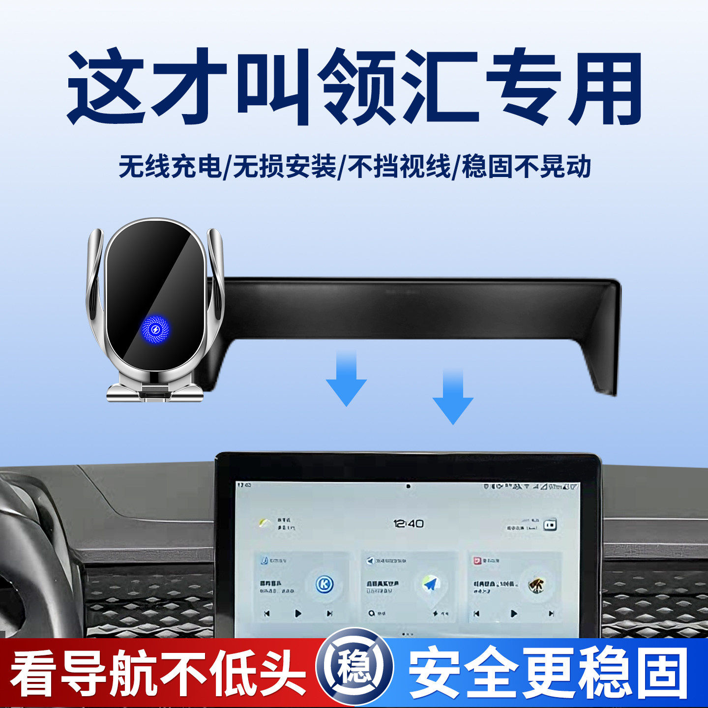 领汇专用车载手机支架无线快充